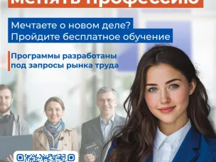 Бесплатное профессиональное обучение